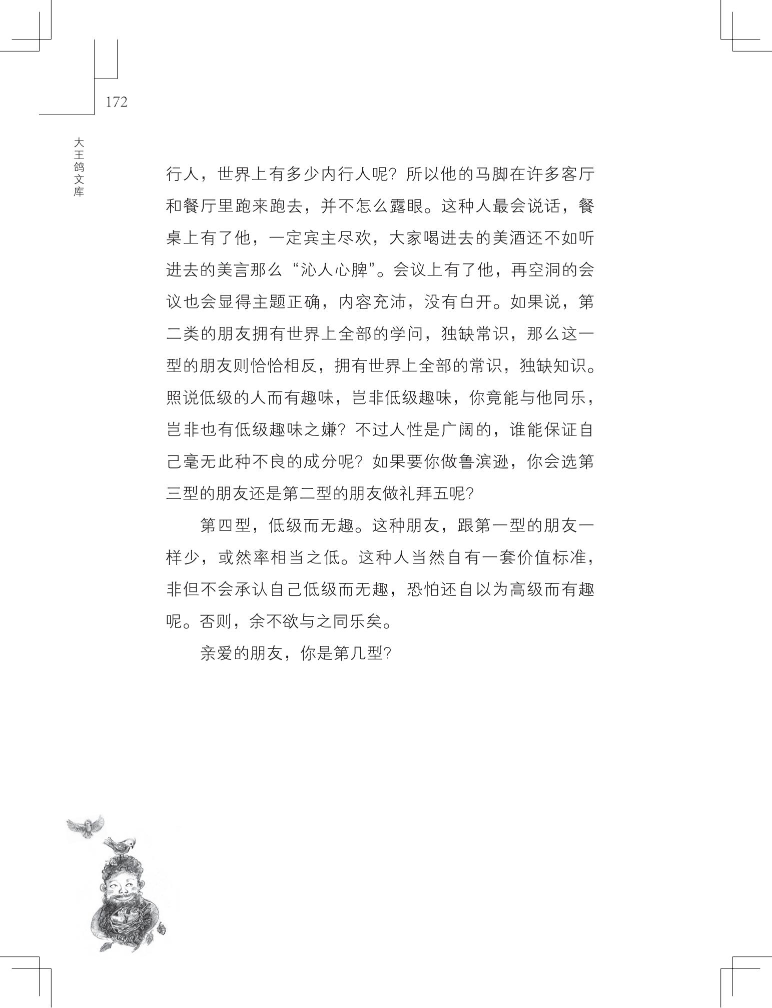 《做在大胡子里的鸟窝 》